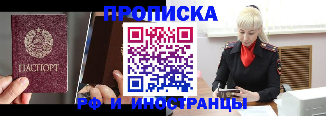 временная регистрация в Тынде